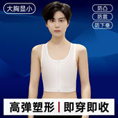 帅t神器束胸内衣女体育生防震大胸显小超平夏天透气防凸点塑身