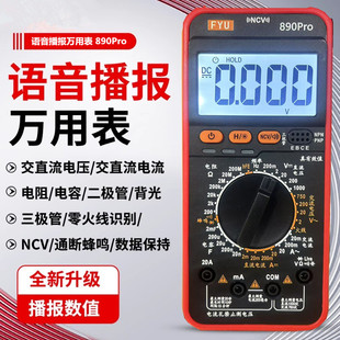 电容890Pro语音播报数字万用表高精度智能防烧三极管数据保持 新款