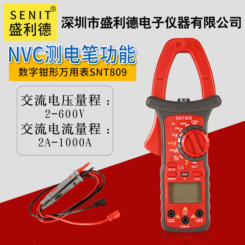 包邮盛利德钳形万用表SNT809高精度NCV测试电流1000A电工数显表