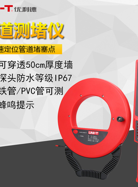 优利德UT661A/B电工管道测堵仪 防水探头铁管 PVC管 墙体探测器