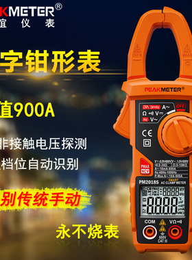 包邮华谊PM2018S数字高精度万用表电工小型便携式智能全自动家用