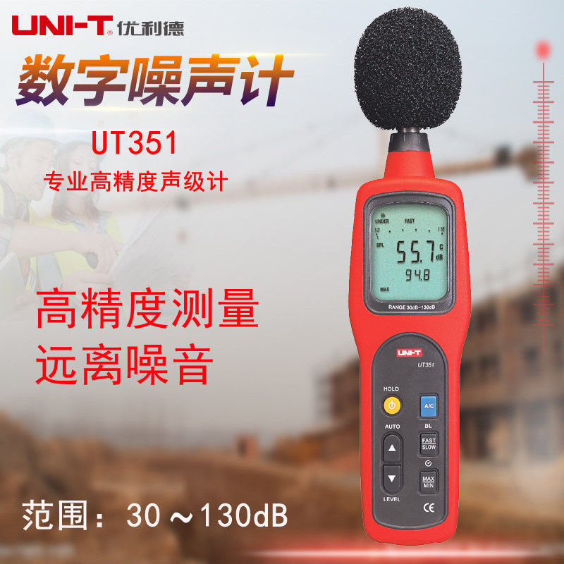 优利德UT351/UT352声级计噪音仪噪声音量测试声音测试器噪音计