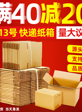 纸箱打包箱特硬加厚快递箱包装纸盒快递盒半高纸箱搬家箱定制批发