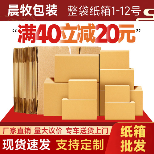 纸箱批发快递打包箱子物流包装