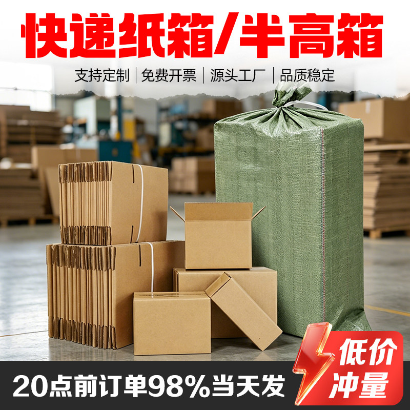 快递打包纸箱特硬加厚可定制图片