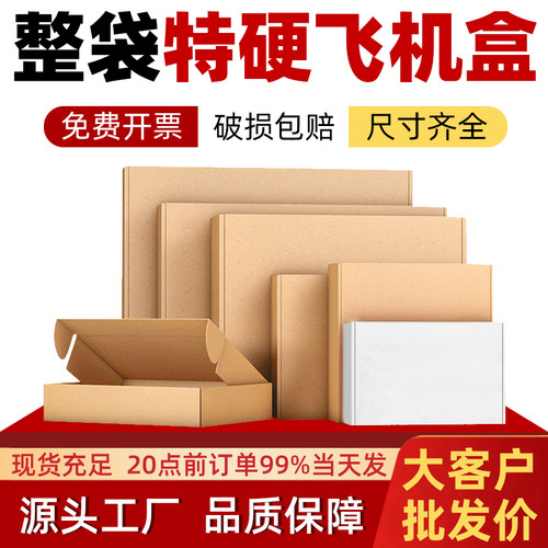 特硬飞机盒快递打包可定制