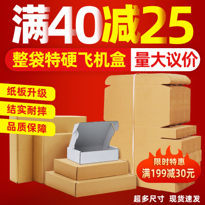飞机盒快递盒服装包装盒批发定制