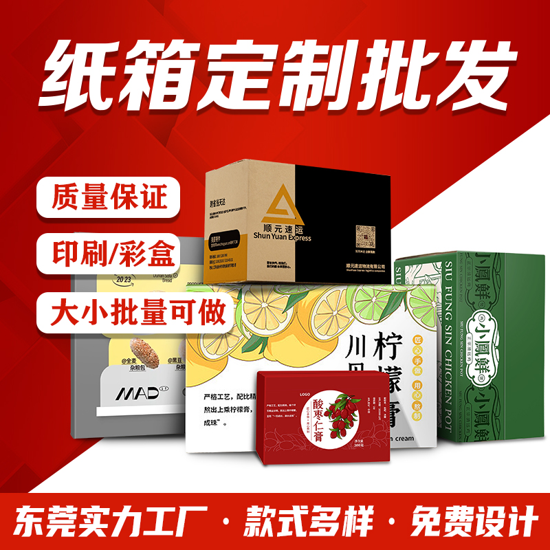 定制纸箱尺寸印刷logo包装设计彩盒礼盒飞机盒搬家箱物流打包箱