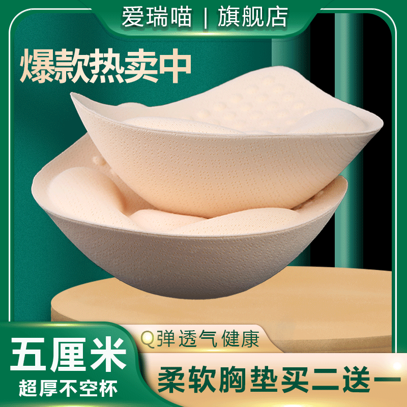 爱瑞喵4CM-5CM加厚胸垫片显胸大