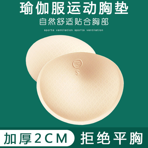 爱瑞喵椭圆形乳胶胸垫2CM加厚