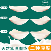 天然乳胶胸垫显胸大插片小胸专用加厚内衣文胸罩替换美背睡衣薄款
