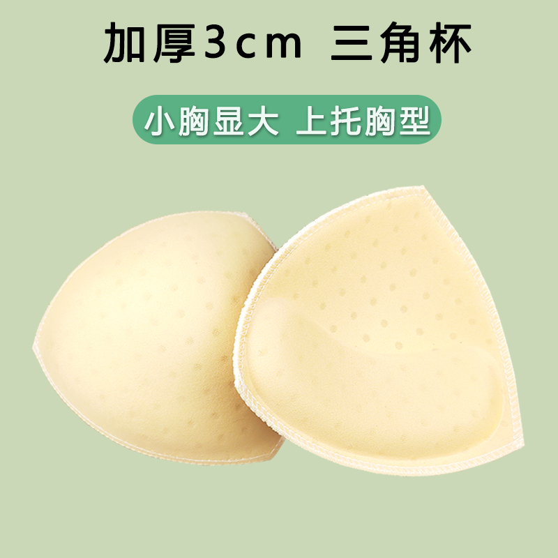 海绵胸垫插片文胸垫片内衣垫子三角泳衣专用运动内衣聚拢美背替换