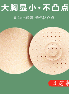 超薄款棉质乳贴防凸点胸贴无胶乳垫内衣文胸垫片防走光胸贴女夏季