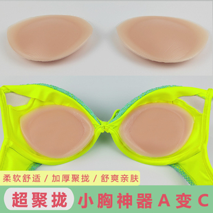 硅胶泳衣胸垫女插片聚拢比基尼内衣小胸加厚防水游泳专用文胸罩垫