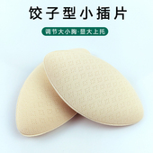 饺子乳胶胸垫加厚显胸大文胸罩插片内衣垫子椭圆形平衡大小胸分体