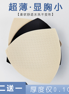 超薄乳胶胸垫插片运动内衣垫薄款防凸点文胸罩杯内垫美背插垫透气