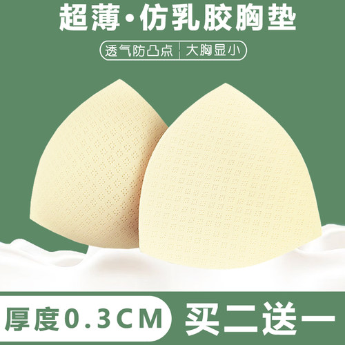 爱瑞喵0.3cm胸垫插片柔软透气