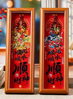 天官赐福五路财神实木框摆台画