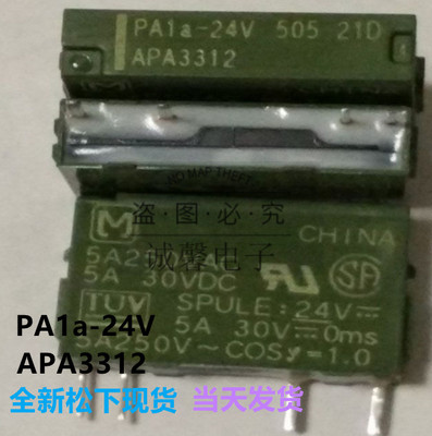 全新松下 PA1a - 24V APA3312 5A 继电器  现货