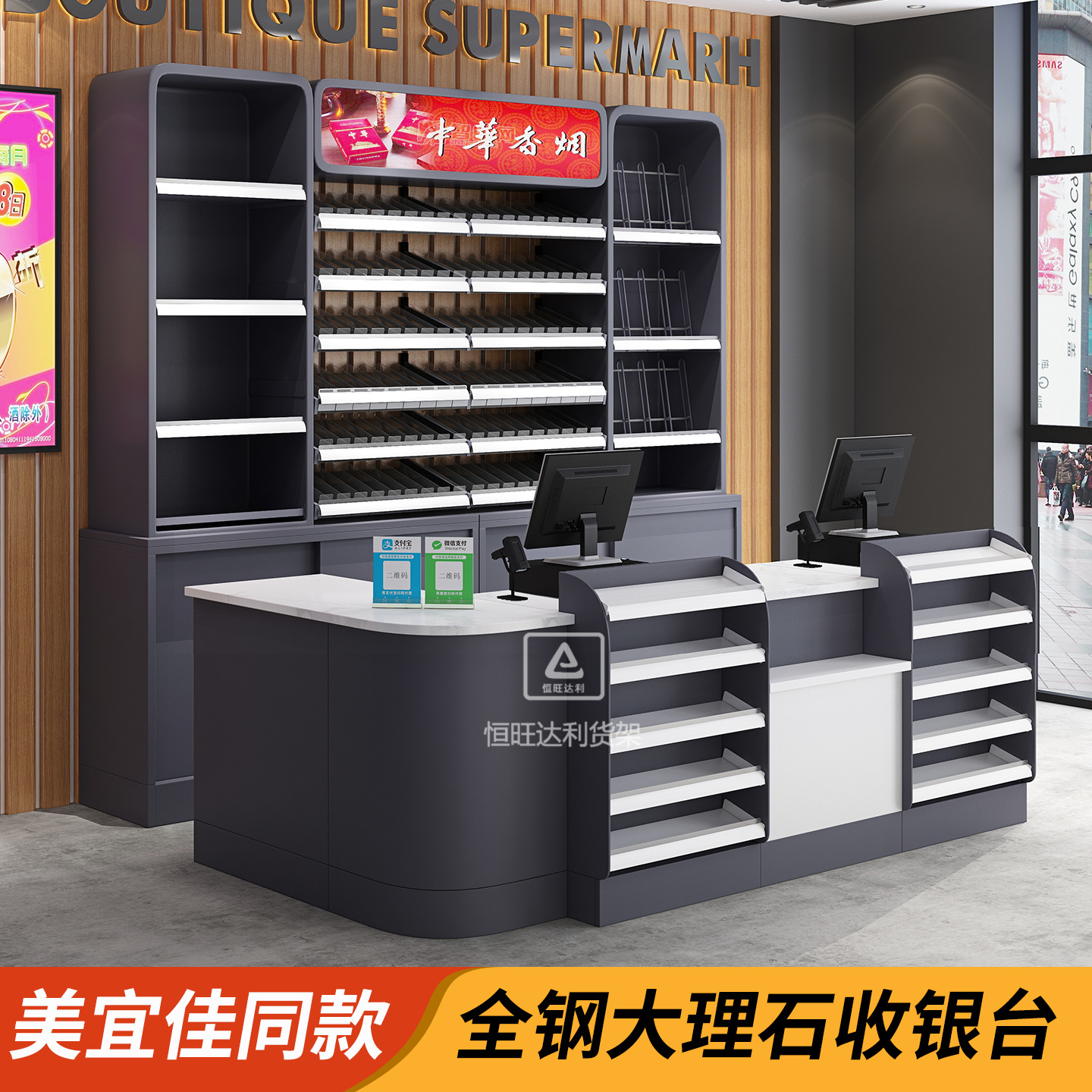 美宜佳同款超市便利店大理石收银台展示柜一体铁艺烟酒柜组合柜台