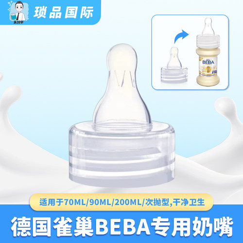 雀巢医院同款一次性水奶奶嘴专用