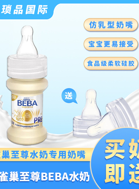 6HMO德国原装保税仓32瓶*7ml雀巢BEBA至尊版Pre1段婴幼儿配方水奶