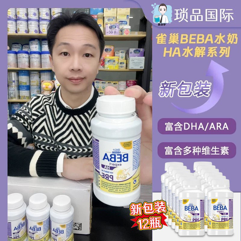 雀巢低敏过敏液态水奶BEBA新生儿