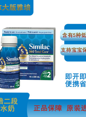 加拿大雅培白金2段水奶360低聚糖液态奶二段液体奶235ml*16瓶