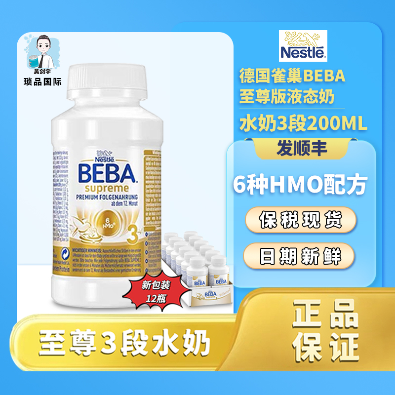 德国至尊版3段婴幼儿配方奶粉