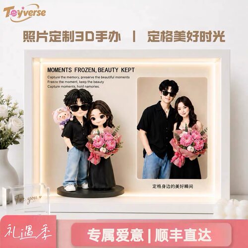 真人照片定制手办3D打印Q版人偶 情侣结婚纪念生日礼物摆件
