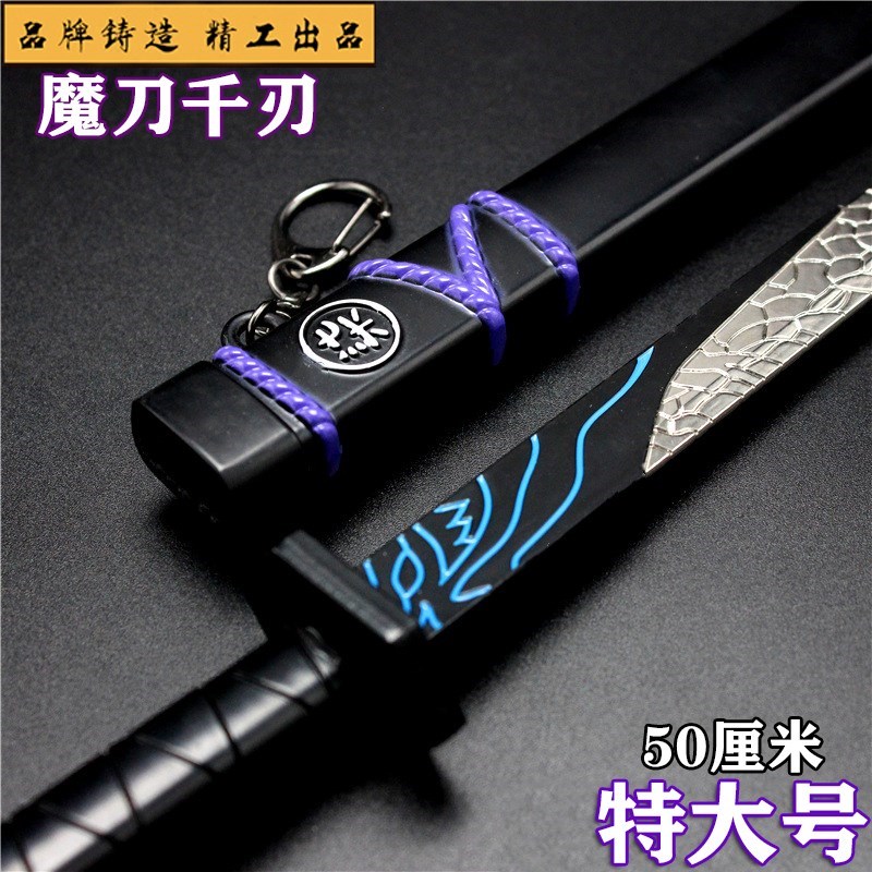 刺客五六七周边伍发光大号魔刀千刃令牌武器兵器模型玩具 鸿飞动漫 淘优券 刺客五六七周边伍发光大号魔刀千刃令牌武器兵器模型玩具 鸿飞动漫 淘优券