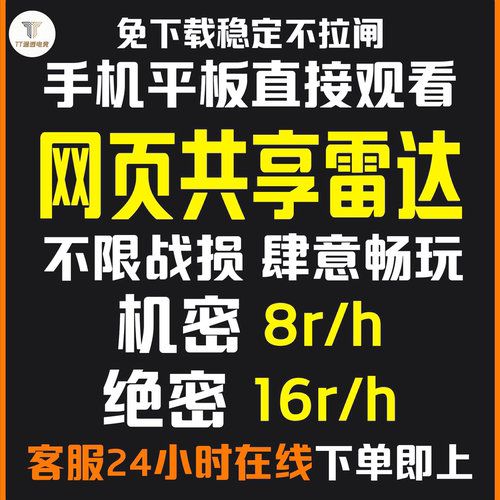 三角粥州行动PC雷达车端游机密绝密物资网页雷达共享州行动低延迟