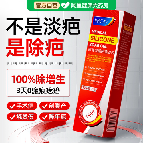 德系专研】医用硅酮疤痕消无痕