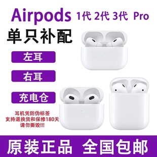 适用于苹果airpods2左右耳机PRO充电仓盒三3代丢失单只配对全新
