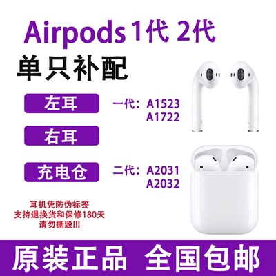 Потеряны левый и правый наушники AirPods 12-го поколения, оригинальная замена одного зарядного устройства 1-го и 2-го поколения.