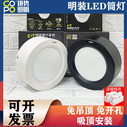 gopo进势照明筒灯高亮LED明装筒灯免开孔4寸天花灯吸顶黑色圆柱灯