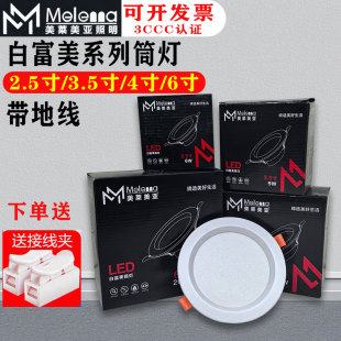 美莱美亚白富美筒灯4寸LED卡焰筒灯12W9w孔灯天花灯6寸20w嵌入式