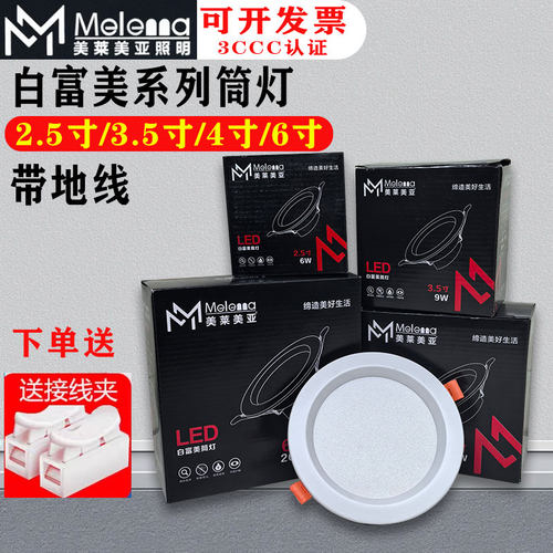 美莱美亚筒灯卡焰两年换新带地线