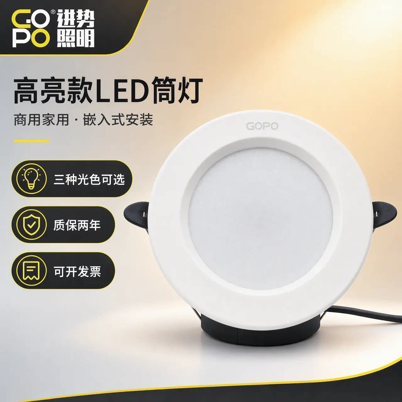 进势照明gopo筒灯嵌入式led非凡图片