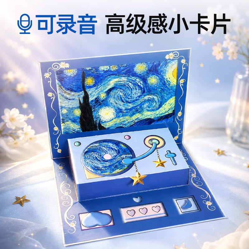 录音留声礼物立体贺卡祝福卡片教师节送老师女友18岁男生生日贺卡