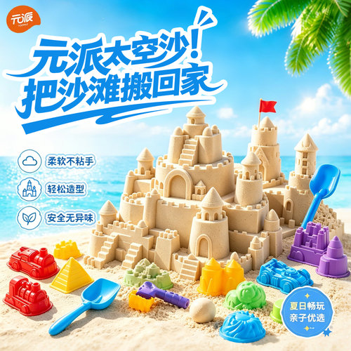 元派太空玩具沙儿童安全不粘手