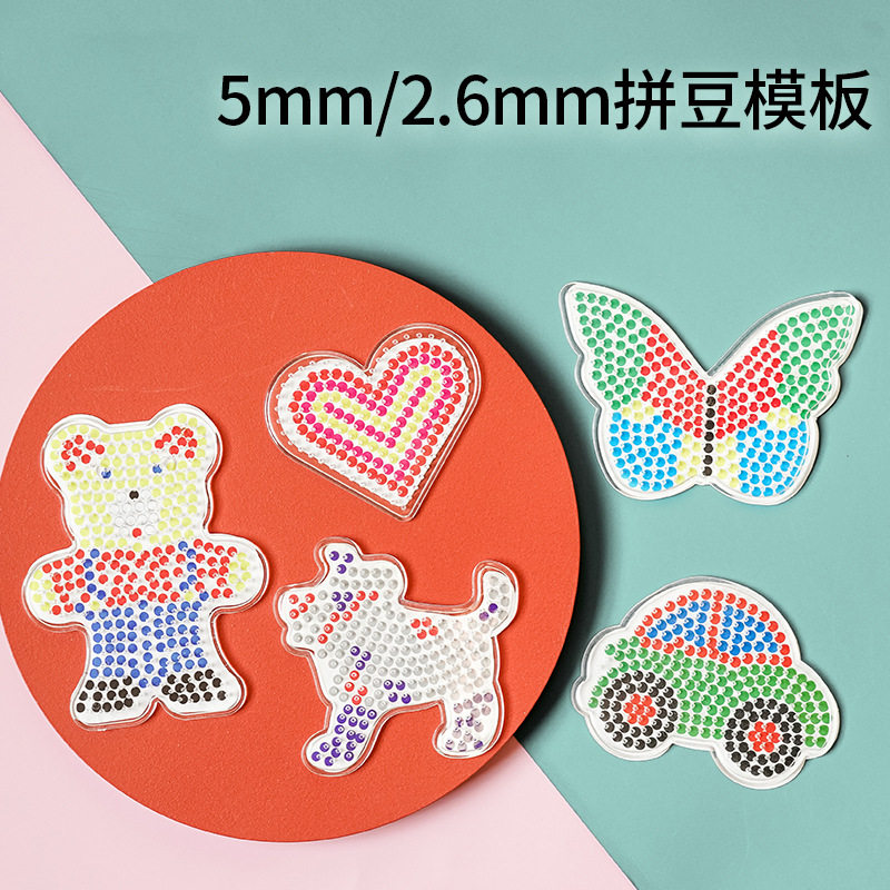 元派拼豆板子5mm/2.6mm透明模板DIY儿童手工益智拼图大颗粒耐高温