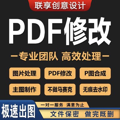 pdf修改超级人工处理无痕格式排版文字去删除水印拆分简历压缩扫