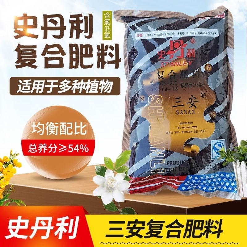 史丹利复合肥50斤/100斤装蔬菜果树花卉农用型化肥氮磷钾18-18-18