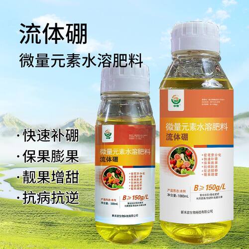 流体硼叶面肥保花保果荔