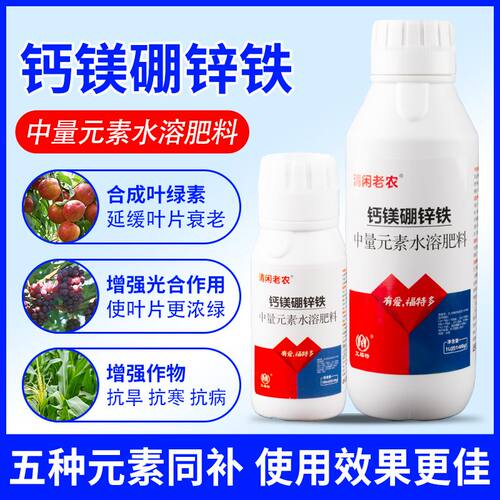 钙镁硼锌铁增产微量元素