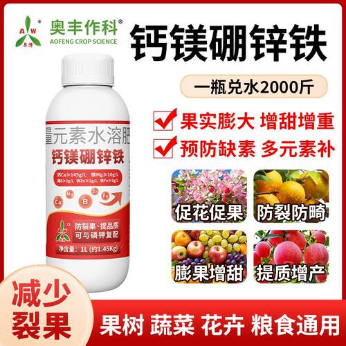 奥丰钙镁硼锌铁奥潍农用