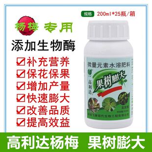 高利达叶面肥杨梅果树膨大剂保花保果增产抗逆增重靓果农用肥料