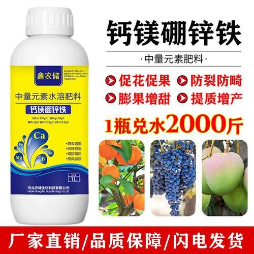 钙镁硼锌铁特肥叶面肥补
