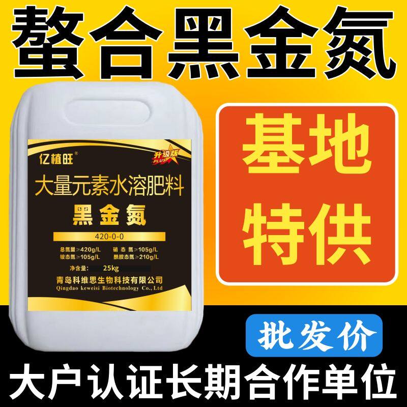 黑金螯合液体氮肥替代尿素免追肥玉米小麦水稻果树蔬菜通用叶面肥